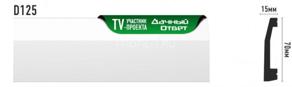 Плинтус DECOMASTER D125ДМ (70x15x2000) напольный, ударопрочный полимер, белый, под покраску Плинтус DECOMASTER D125ДМ (70x15x2000) напольный, ударопрочный полимер, белый, под покраску