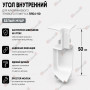 Внутренний угол  для плинтуса ПЛDJ-50 белый муар 1 шт.