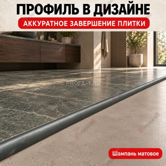 Алюминиевый профиль с-образный для плитки наружный МПА-10 мм шампань матовое 2,7 м Алюминиевый профиль с-образный для плитки наружный МПА-10 мм шампань матовое 2,7 м