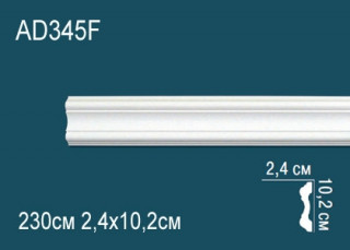 Гибкий молдинг Перфект AD345F 102х24 мм 230 см