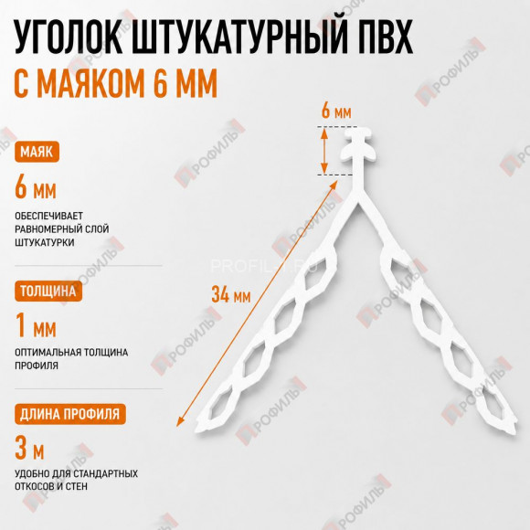 Уголок для мокрых штукатурок из пвх 34 x 34 мм с маяком 6 мм длина 3 м Уголок для мокрых штукатурок из пвх 34 x 34 мм с маяком 6 мм длина 3 м