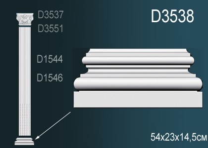 Основание пилястра Перфект D3538 полиуретан 230х540х145 мм