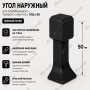 Наружный угол для плинтуса ПЛDJ-50 черный муар 1 шт.