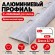 Алюминиевый профиль с-образный для плитки наружный МПА-12 мм бетон светлый муар 2,7 м Алюминиевый профиль с-образный для плитки наружный МПА-12 мм бетон светлый муар 2,7 м