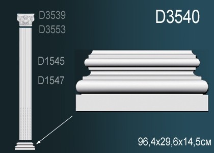 Основание пилястра Перфект D3540 полиуретан 296х964х145 мм