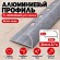 Алюминиевый профиль с-образный для плитки наружный МПА-12 мм бетон муар 2,7 м