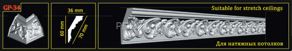 Потолочный плинтус Glanzepol GP-34 белый полистирол 60х36 мм 2 м Потолочный плинтус Glanzepol GP-34 белый полистирол 60х36 мм 2 м