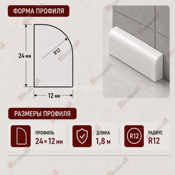 Плинтус-бордюр для ванной акриловый Quart Neo выпуклый 24х12х1800 мм белый глянец