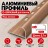 Алюминиевый профиль с-образный для плитки наружный МПА-12 мм медь матовое 2,7 м