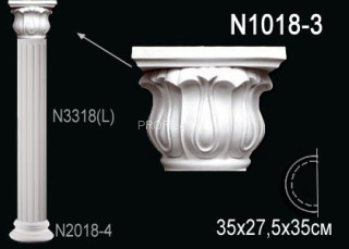 Капитель полуколонны Перфект N1018-3 полиуретан 275х350х175 мм Капитель полуколонны Перфект N1018-3 полиуретан 275х350х175 мм