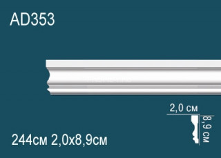 Молдинг Перфект AD353 89х20 мм 244 см