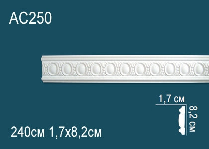 Молдинг с орнаментом Перфект AC250 82х17 мм 240 см Молдинг с орнаментом Перфект AC250 82х17 мм 240 см