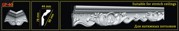 Потолочный плинтус Glanzepol GP-40 белый полистирол 78х44 мм 2 м