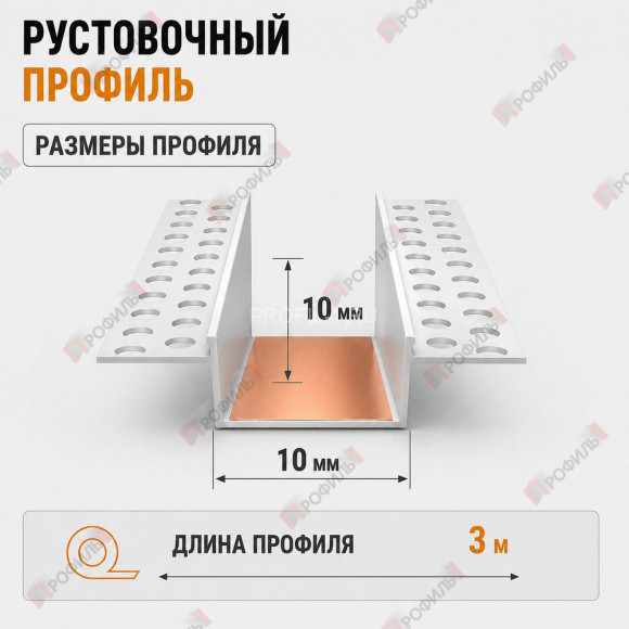 Профиль рустовочный фасадный 10х10 мм ПВХ длина 3 м