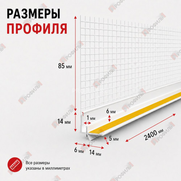 Профиль оконный ПВХ примыкающий с сеткой белый 6 мм длина 2,4 м Профиль оконный ПВХ примыкающий с сеткой белый 6 мм длина 2,4 м