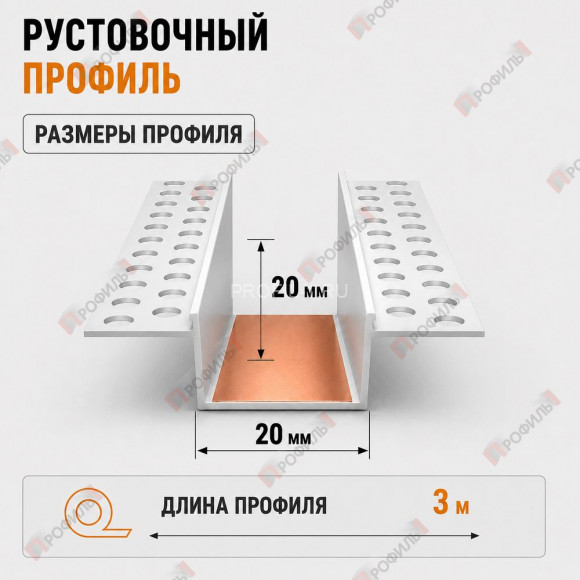 Профиль рустовочный фасадный 20х20 мм ПВХ длина 3 м Профиль рустовочный фасадный 20х20 мм ПВХ длина 3 м