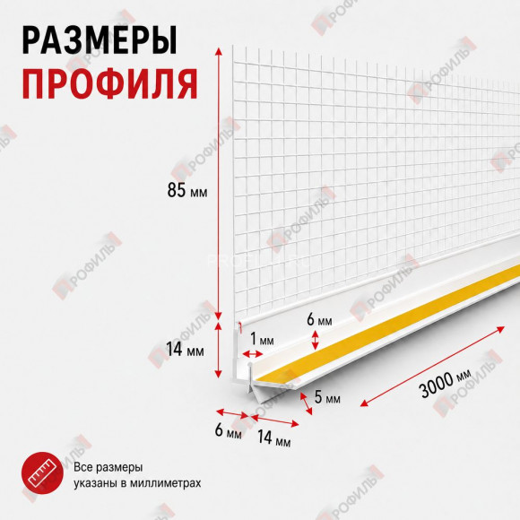 Профиль оконный ПВХ примыкающий с сеткой белый 6 мм длина 3 м Профиль оконный ПВХ примыкающий с сеткой белый 6 мм длина 3 м