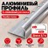 Алюминиевый профиль с-образный для плитки наружный МПА-12 мм серебро глянец 2,7 м Алюминиевый профиль с-образный для плитки наружный МПА-12 мм серебро глянец 2,7 м