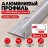 Алюминиевый профиль с-образный для плитки наружный МПА-12 мм серебро матовое 2,7 м