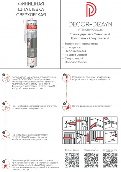 Акрил шпатлевочный сверхлегкий для лепнины Decor-Dizayn FT-1 290 мл