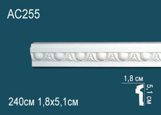 Молдинг с орнаментом Перфект AC255 51х18 мм 240 см Молдинг с орнаментом Перфект AC255 51х18 мм 240 см