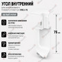Внутренний угол  для плинтуса ПЛDJ-75 белый муар 1 шт.