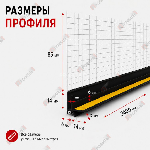 Профиль оконный ПВХ примыкающий с сеткой черный 6 мм длина 2,4 м Профиль оконный ПВХ примыкающий с сеткой черный 6 мм длина 2,4 м