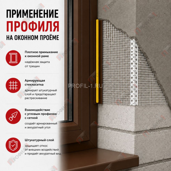 Профиль оконный ПВХ примыкающий с сеткой коричневый 6 мм длина 2,4 м Профиль оконный ПВХ примыкающий с сеткой коричневый 6 мм длина 2,4 м