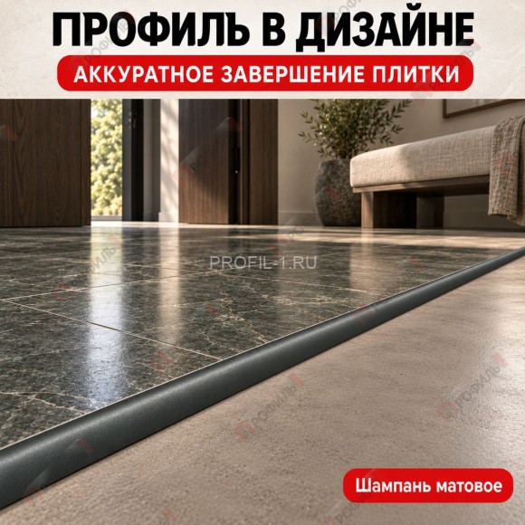 Алюминиевый профиль с-образный для плитки наружный МПА-12 мм шампань матовое 2,7 м Алюминиевый профиль с-образный для плитки наружный МПА-12 мм шампань матовое 2,7 м