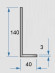 Алюминиевый уголок 40х140х3 мм 3м разнополочный