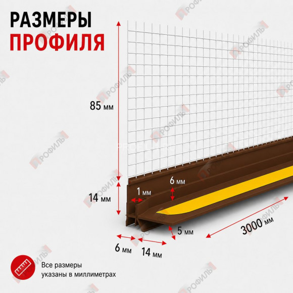 Профиль оконный ПВХ примыкающий с сеткой коричневый 6 мм длина 3 м Профиль оконный ПВХ примыкающий с сеткой коричневый 6 мм длина 3 м