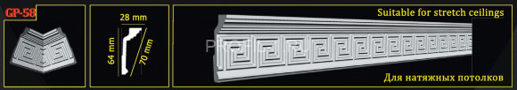 Потолочный плинтус Glanzepol GP-58 белый полистирол 64х28 мм 2 м