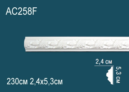 Гибкий молдинг с орнаментом Перфект AC258F 53х24 мм 230 см