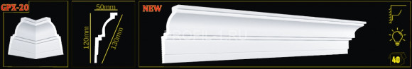 Потолочный плинтус Glanzepol GPX-20 белый полистирол 120х50 мм 2 м