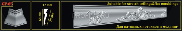 Потолочный плинтус Glanzepol GP-65 белый полистирол 68х17 мм 2 м
