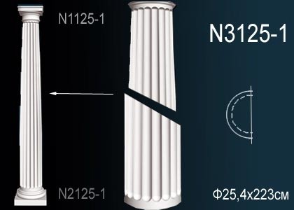 Тело полуколонны N3125-1 полиуретан 2230х254х127 мм