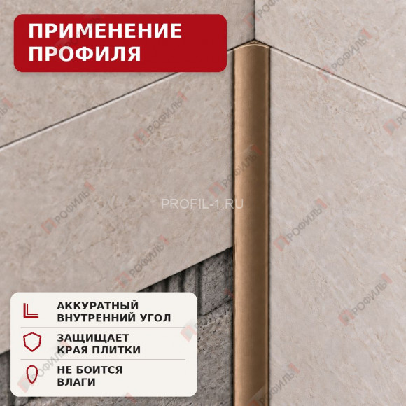 Внутренний угол для плитки МПВУ 11 мм алюминиевый медь матовое 2,7 м