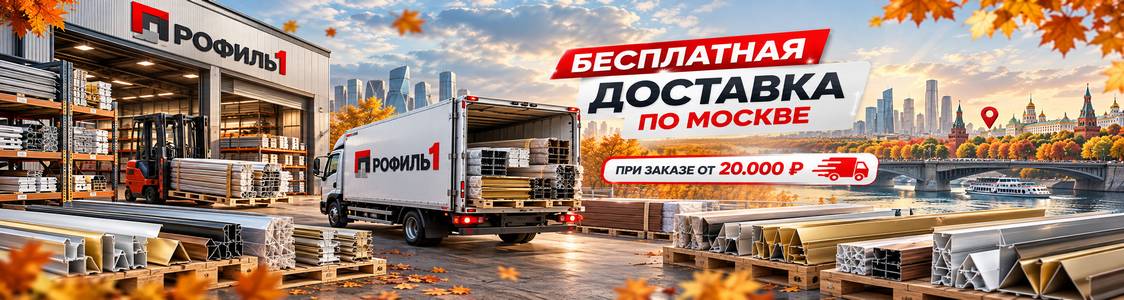 По Москве доставка бесплатная от 20 т руб.